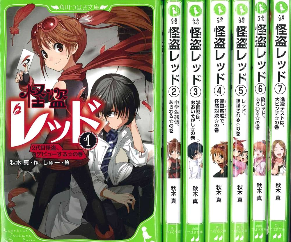 Amazon.co.jp: 怪盗レッド 1-7巻セット (角川つばさ文庫) : 文房具