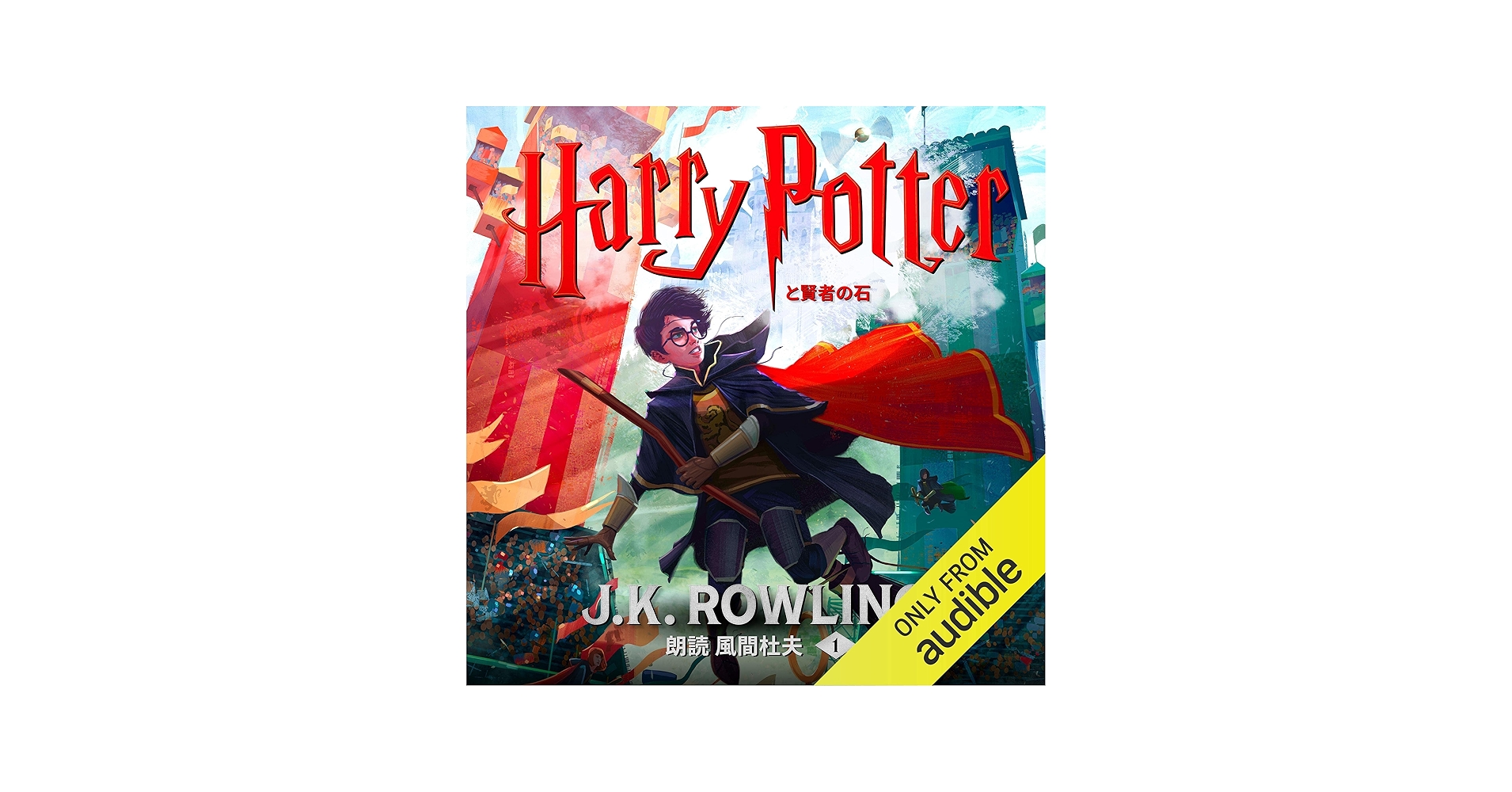 Amazon.com: ハリー・ポッターと賢者の石: Harry Potter and the