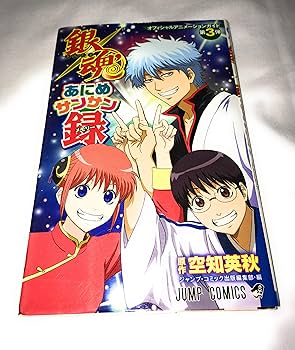 コミック】銀魂～ぎんたま～（全77巻） |本 | 通販 | Amazon