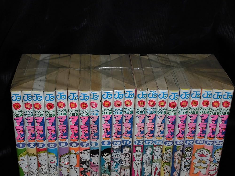 新・ジャングルの王者ターちゃん 全20巻完結 [マーケットプレイス