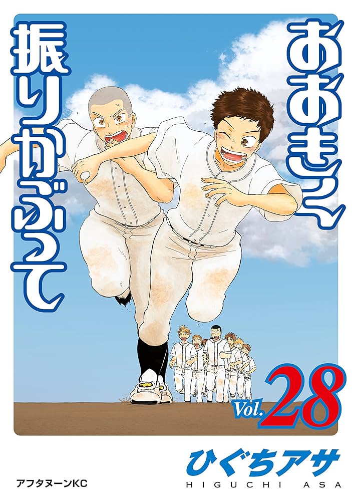 Amazon.co.jp: おおきく振りかぶって（28） (アフタヌーンコミックス