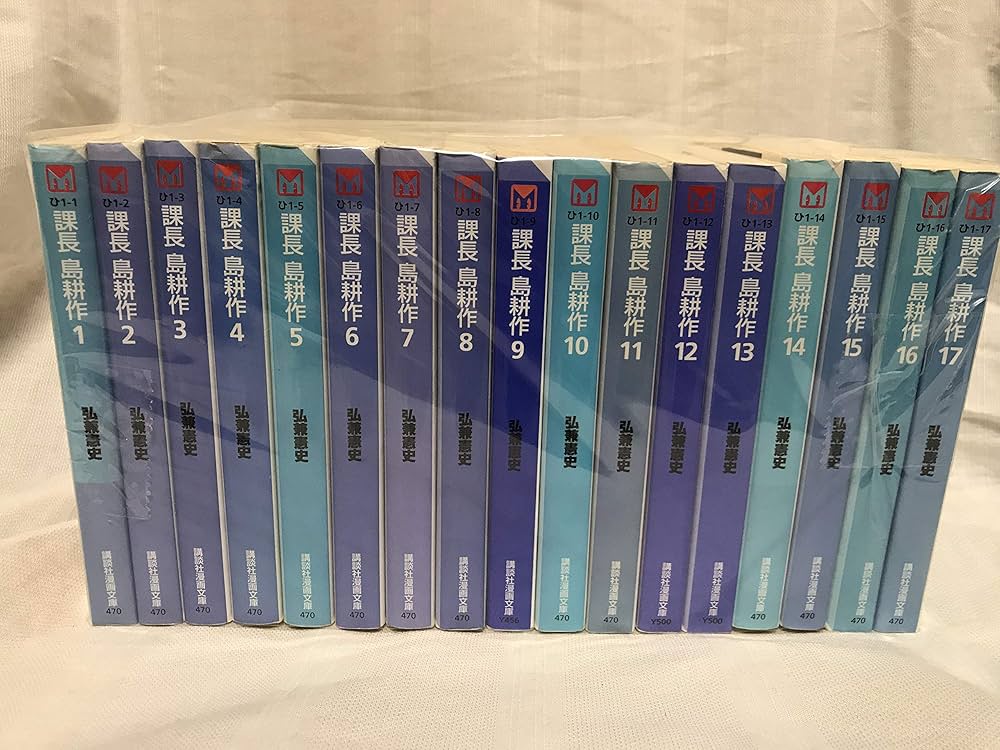 課長 島耕作 全17巻完結(文庫版) | 弘兼 憲史 |本 | 通販 | Amazon