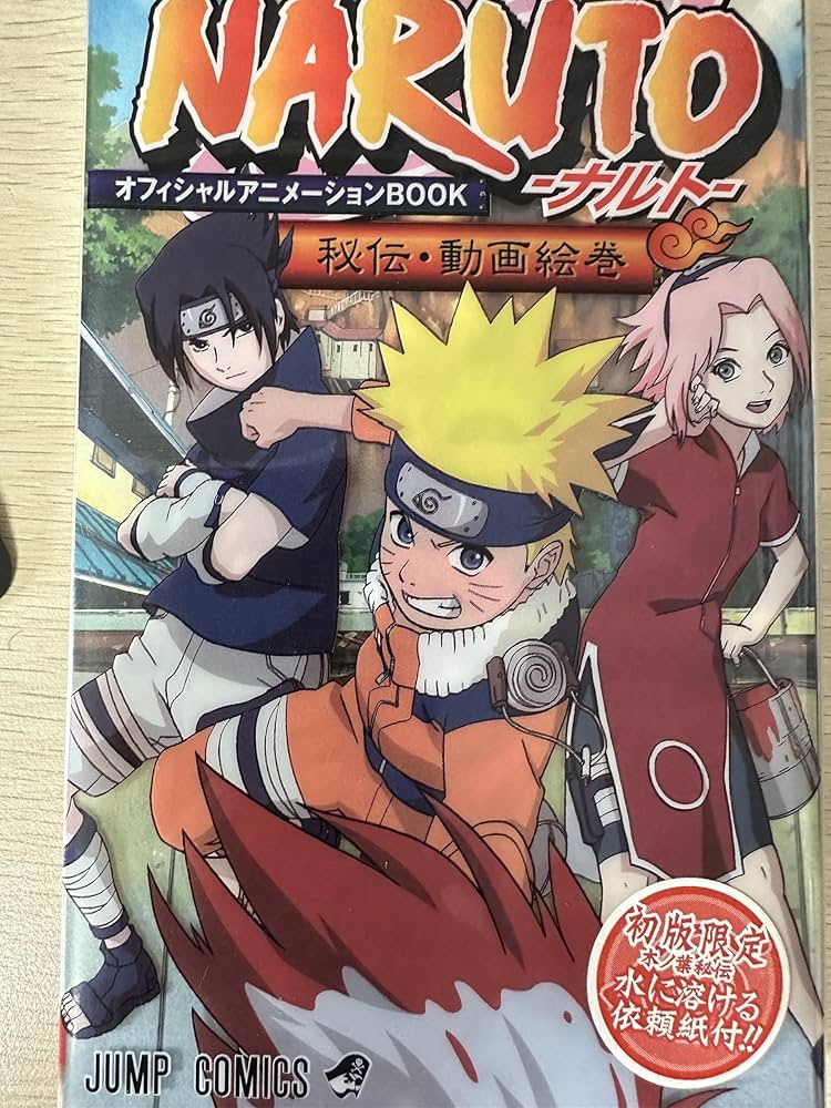 Amazon.co.jp: NARUTO-ナルト- オフィシャルアニメーションBOOK 秘伝