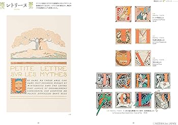 Amazon.co.jp: アール・デコの ブックデザインの誕生 (ToBi selection