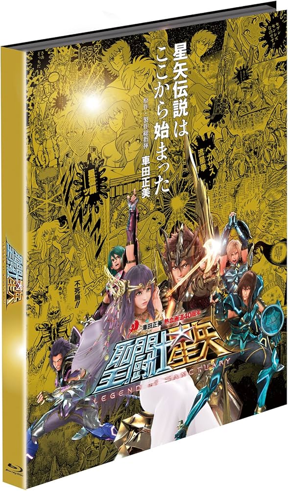 Amazon.co.jp: 聖闘士星矢 LEGEND of SANCTUARY ブルーレイBOX (初回