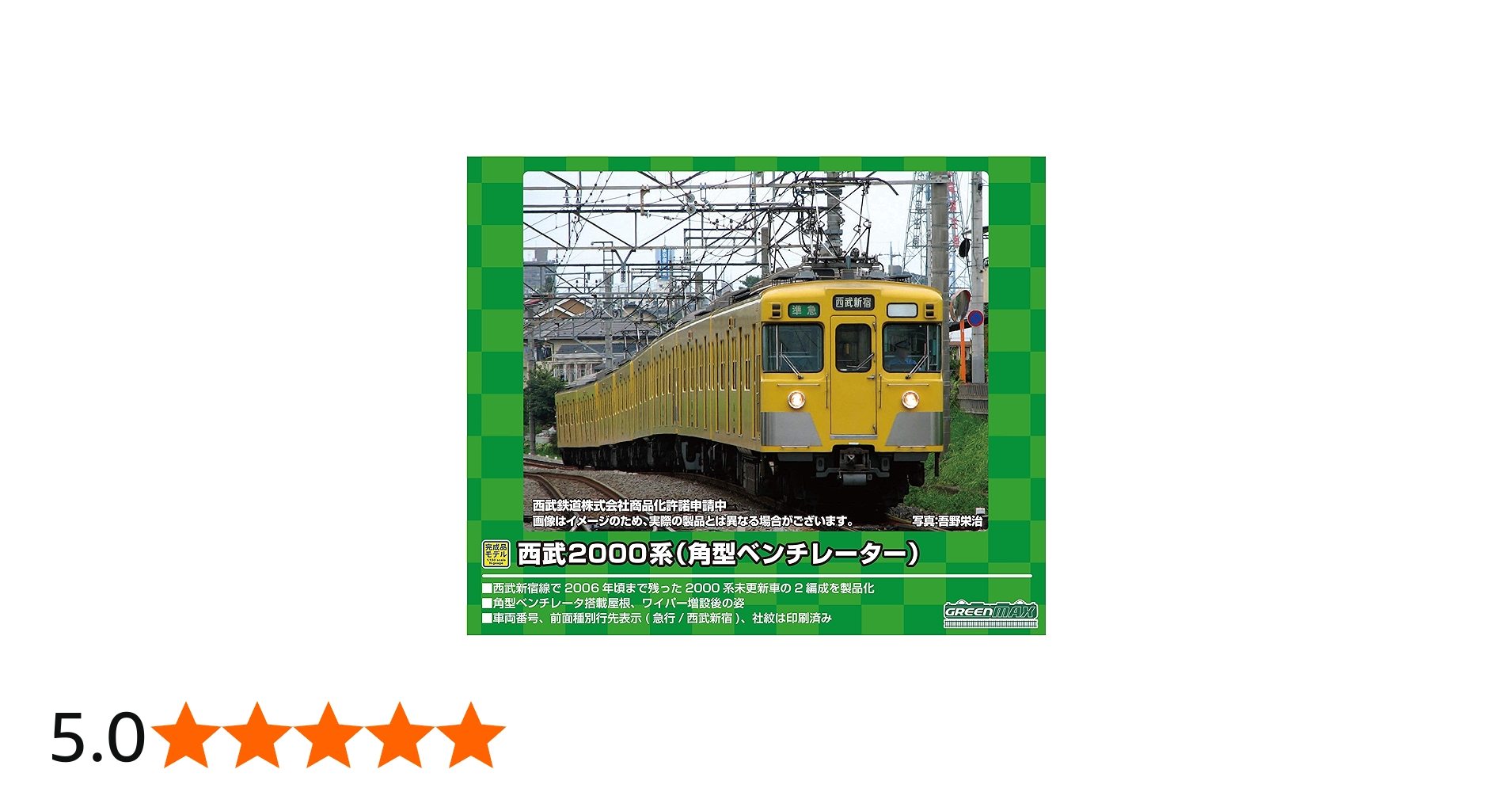 Amazon | グリーンマックス Nゲージ 西武2000系 (角型ベンチレーター