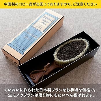 Amazon.co.jp: ショージワークス 馬毛 豚毛 日本製 ウォールナット