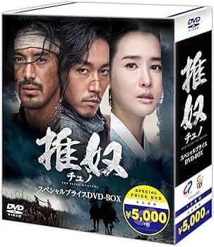 Amazon.co.jp: チュノ~推奴~ 期間限定スペシャルプライスDVD-BOX