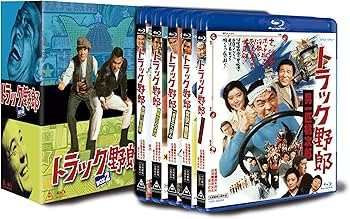 Amazon.co.jp: トラック野郎 Blu-ray BOX2(初回生産限定) : 菅原文太