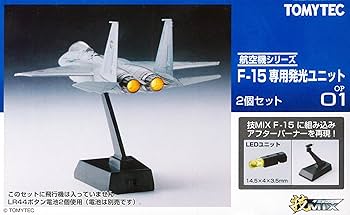 Amazon | トミーテック 技MIX F-15シリーズ専用 発光ユニット 2個