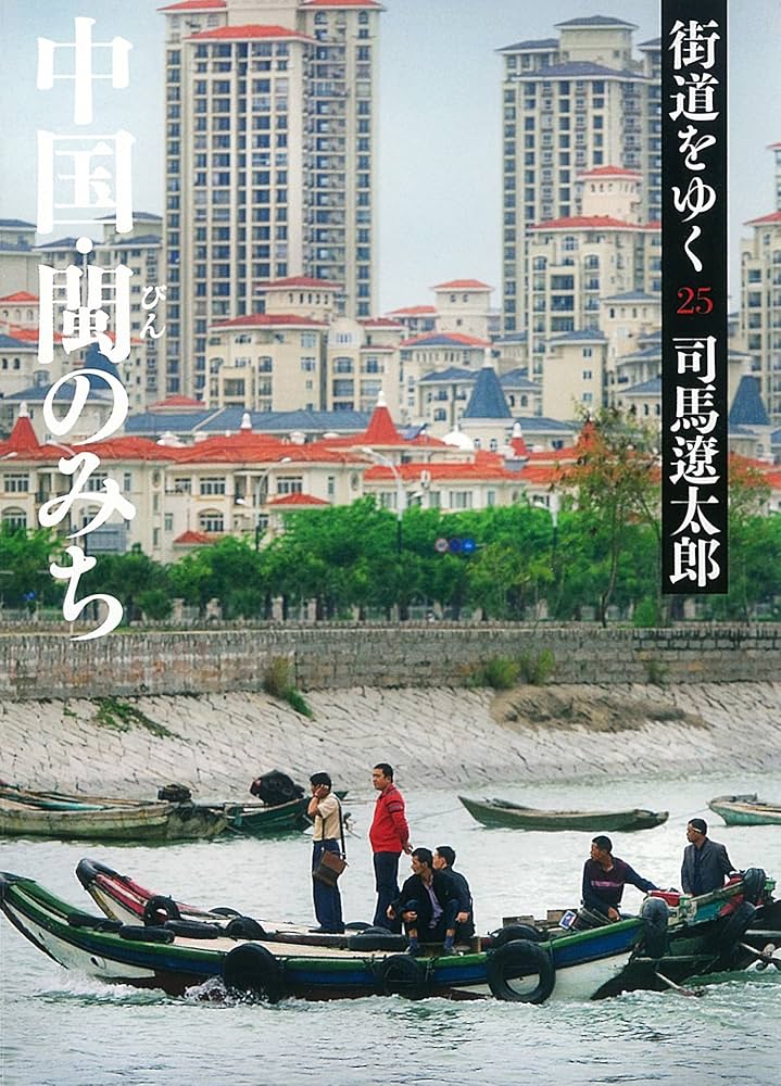 Amazon.co.jp: 街道をゆく25 eBook : 司馬遼太郎: 本