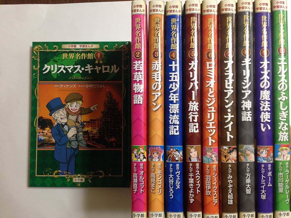学習まんが世界名作館(全10巻) |本 | 通販 | Amazon