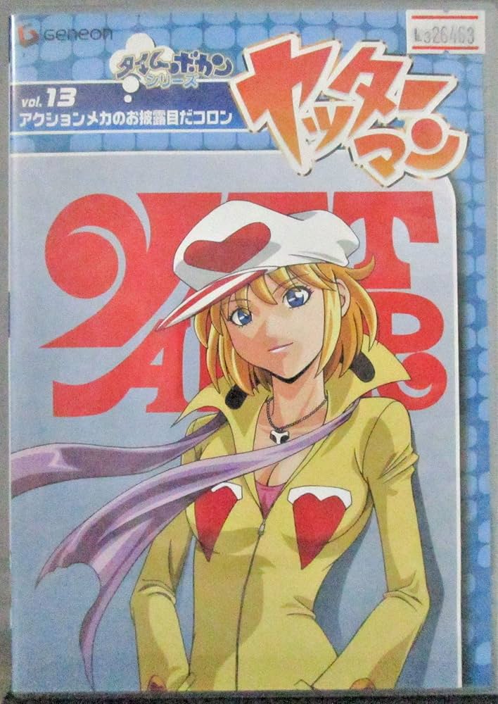 Amazon.com: ヤッターマン Vol.13 [DVD] : Movies & TV
