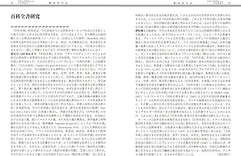 Amazon.co.jp: 啓蒙思想の百科事典 : 日本18世紀学会『啓蒙思想の事典