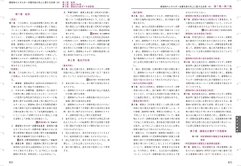 建築基準法関係法令集 2024年版 | 建築資料研究社, 日建学院 |本