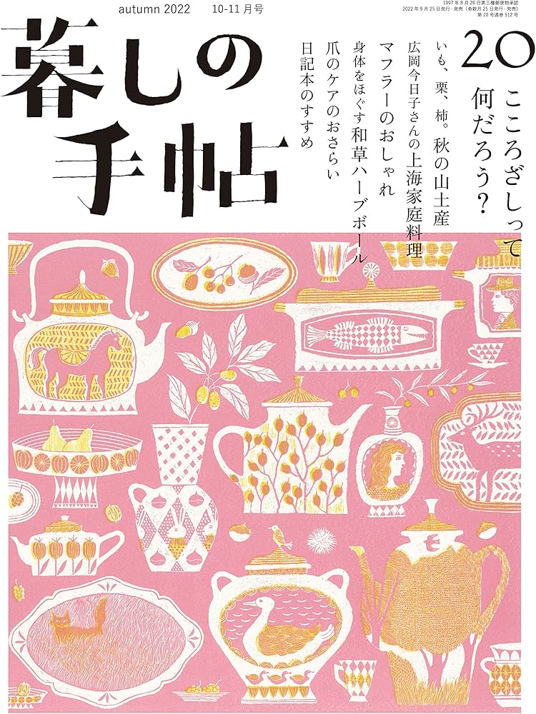 暮しの手帖 5世紀20号 | 暮しの手帖編集部 |本 | 通販 | Amazon