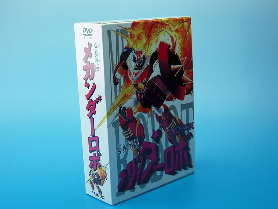 Amazon.co.jp: 合身戦隊メカンダーロボ DVD-BOX : 合身戦隊