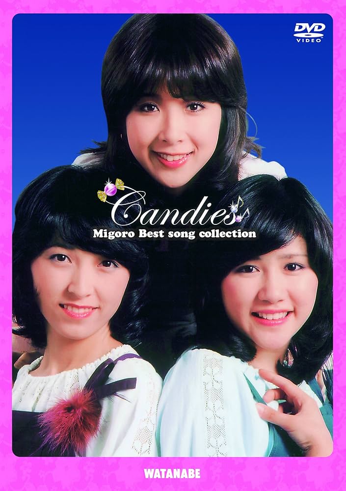 Amazon.co.jp: キャンディーズ みごろ!ベストソングコレクション~永久