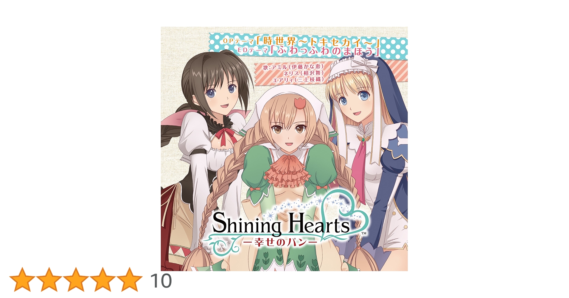 時世界 トキセカイ/ふわっふわのまほう：未開封CD Amazon.co.jp: 時