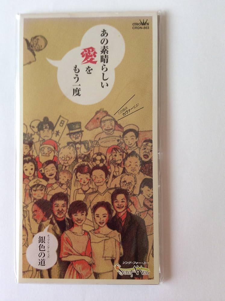 Amazon.co.jp: あの素晴らしい愛をもう一度: ミュージック