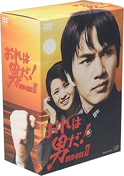 Amazon.co.jp: おれは男だ!DVD-BOXII : 森田健作, 早瀬久美, 小川
