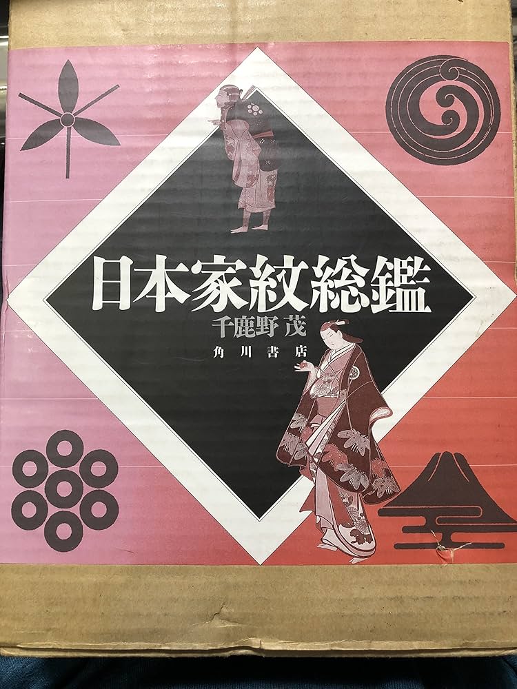 日本家紋総鑑 | 千鹿野 茂 |本 | 通販 | Amazon