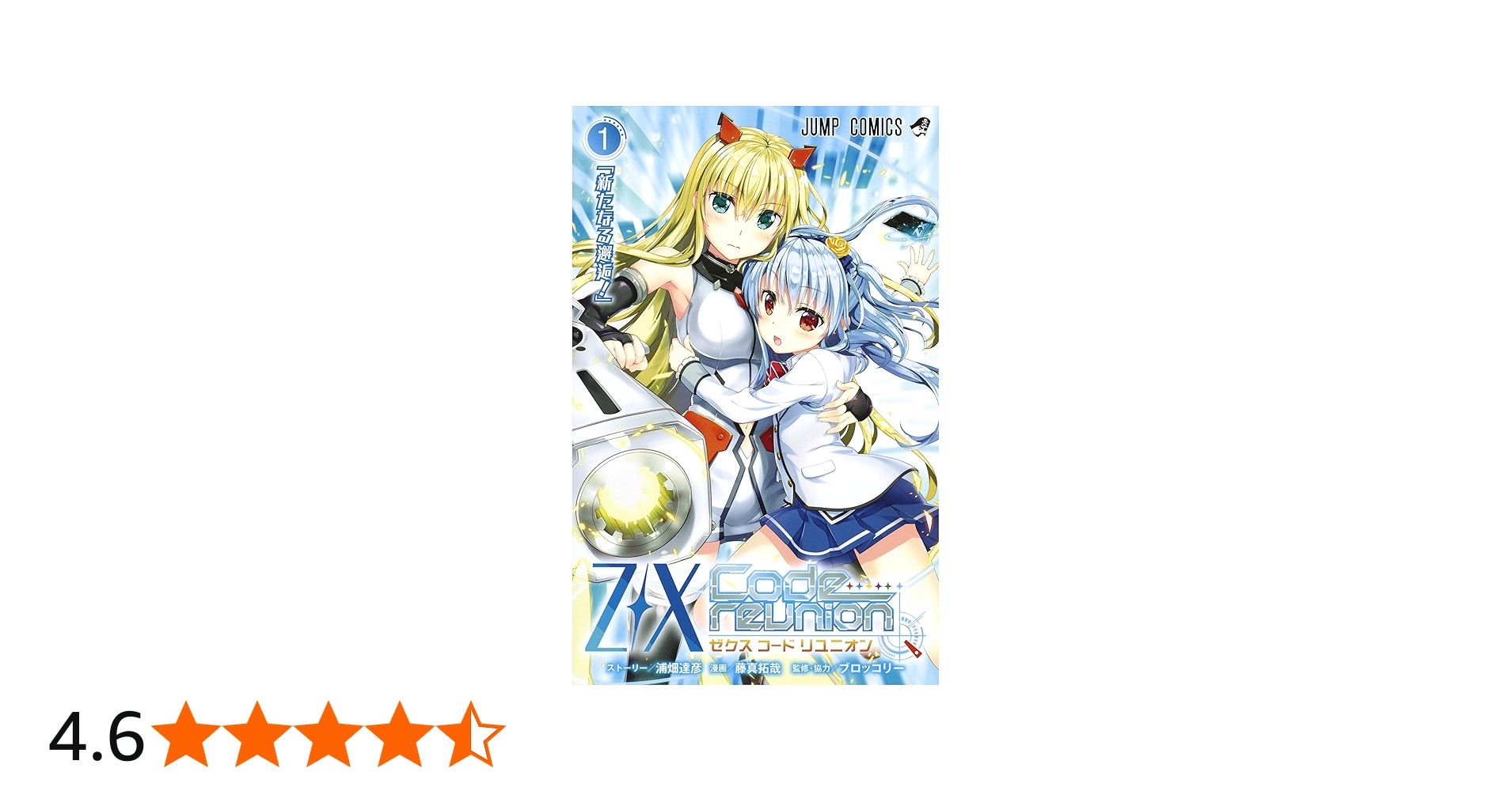 Z X Code reunion 1 | 藤真 拓哉, 浦畑 達彦, ブロッコリー |本 | 通販