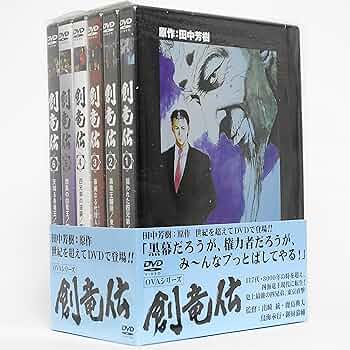 Amazon.co.jp: 創竜伝 DVD-BOX : 堀秀行, 飛田展男, 中村大樹, 山口