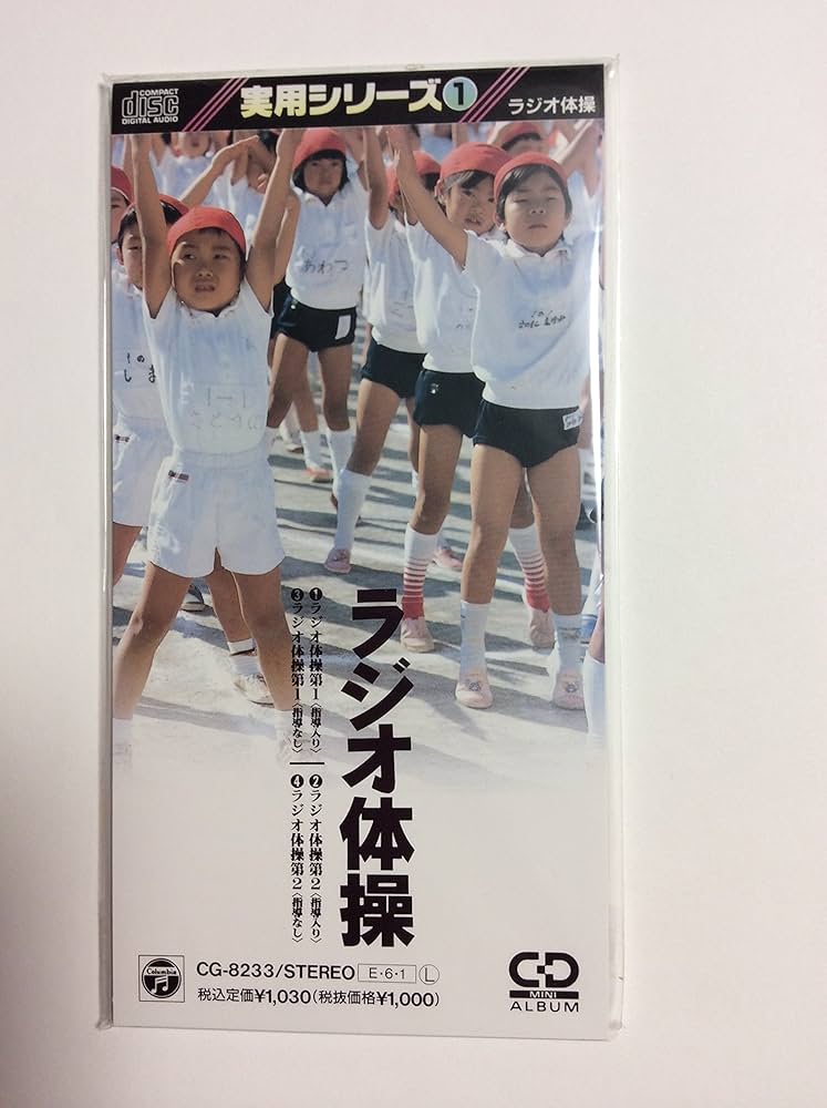 Amazon.co.jp: ラジオ体操: ミュージック