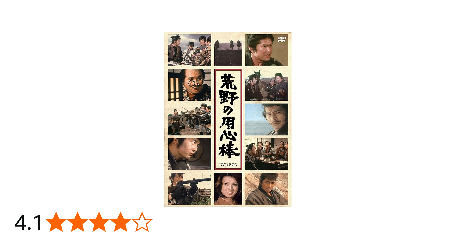 Amazon.co.jp: 荒野の用心棒 完全版DVD-BOX(10枚組) : 夏木陽介, 竜
