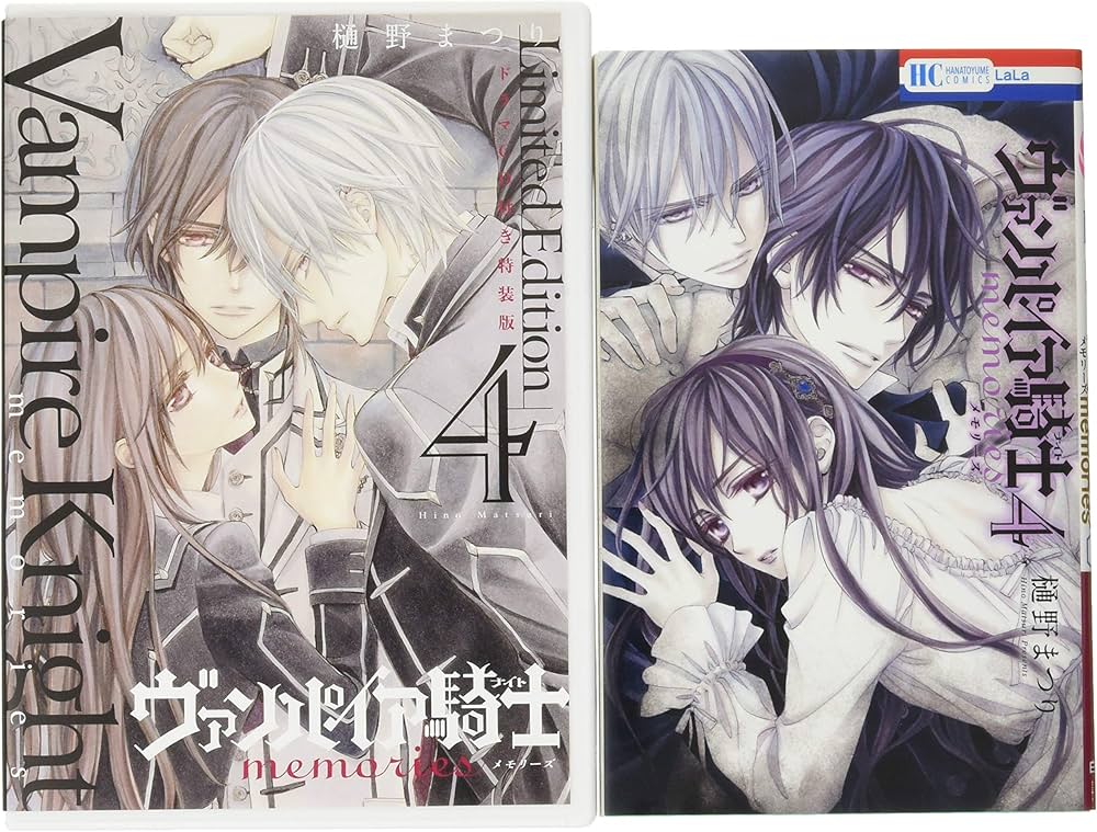 Amazon.co.jp: ヴァンパイア騎士 memories 4巻 ドラマCD付き特装版 (花