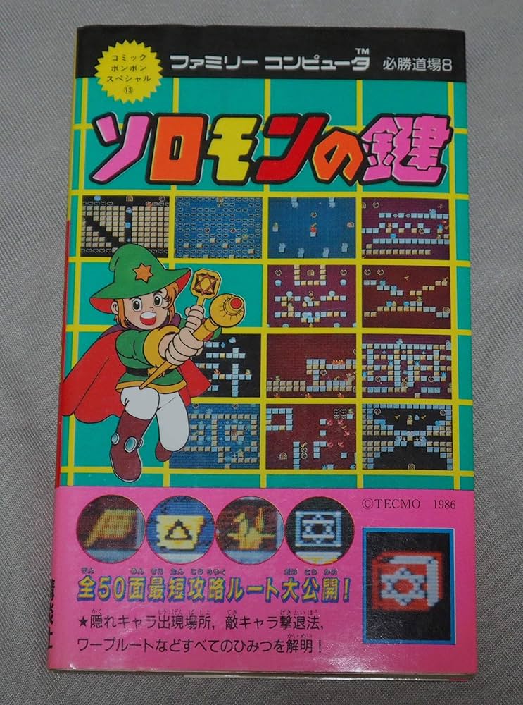 攻略本 ソロモンの鍵 攻略本 ソロモンの鍵 Yahoo!オークション
