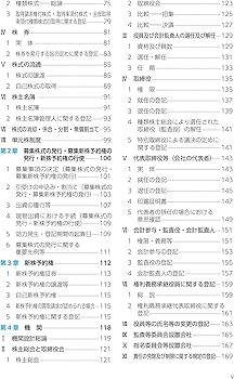 うかる! 司法書士 必出3300選/全11科目 [3] 第2版 会社法・商法・商業