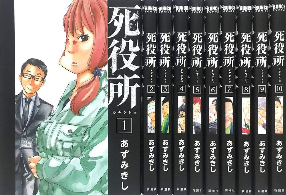 死役所 コミック 1-10巻 セット |本 | 通販 | Amazon
