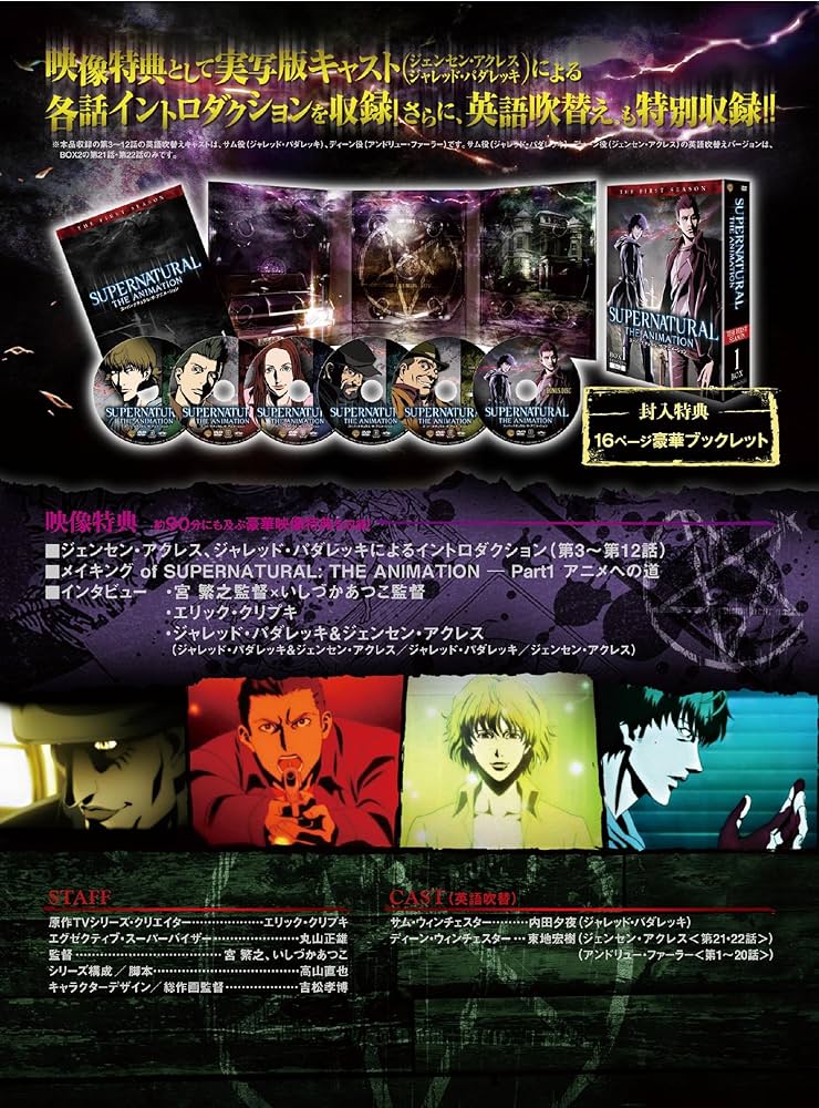 Amazon.co.jp: SUPERNATURAL THE ANIMATION / スーパーナチュラル・ザ