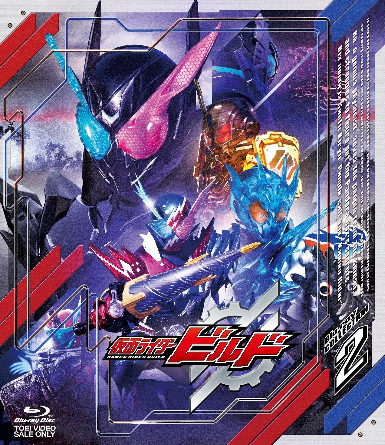 Amazon.co.jp: 仮面ライダービルド Blu‐ray COLLECTION 2 [Blu-ray