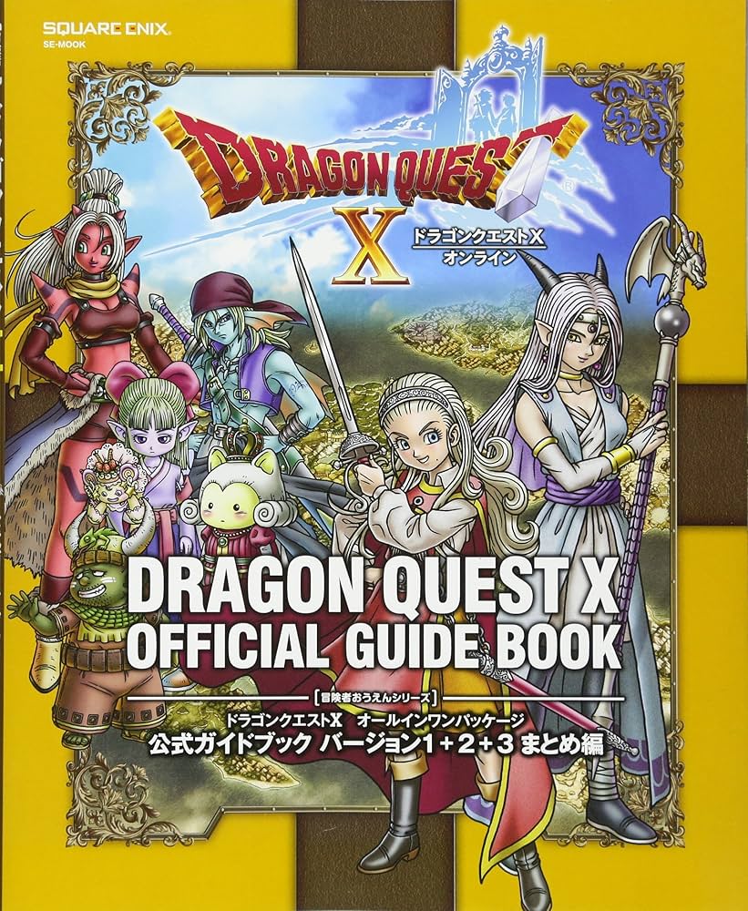 Amazon.co.jp: ドラゴンクエストX オールインワンパッケージ 公式