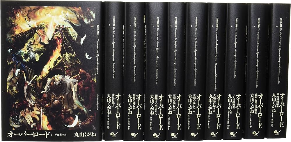 Amazon.co.jp: オーバーロード 単行本 1-10巻セット : 丸山くがね, so