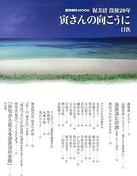 Amazon.co.jp: 寅さんの向こうに 渥美清没後20年記念 (週刊朝日ムック