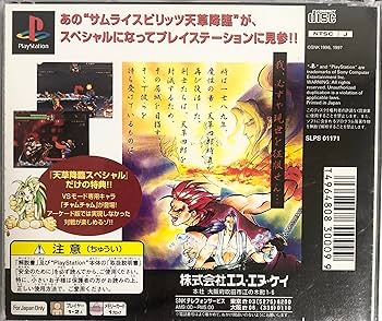 Amazon | サムライスピリッツ天草降臨スペシャル | ゲームソフト
