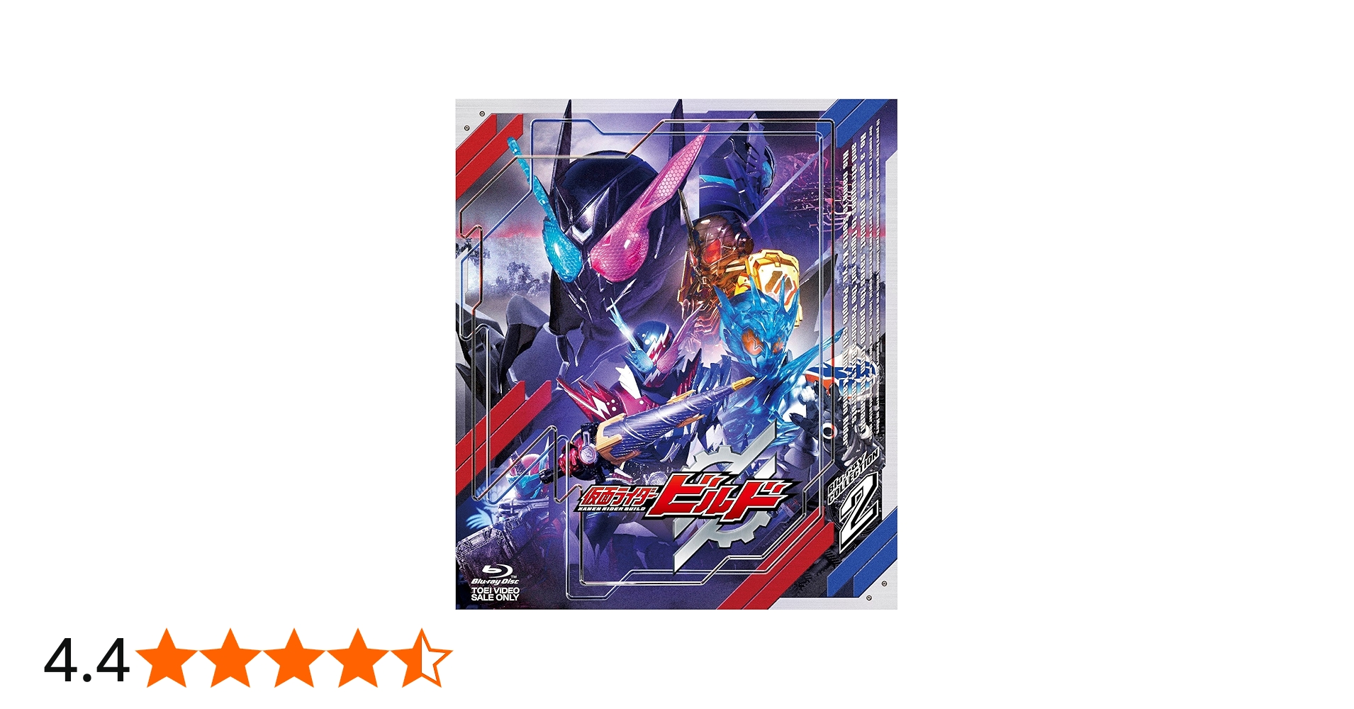Amazon.co.jp: 仮面ライダービルド Blu‐ray COLLECTION 2 [Blu-ray