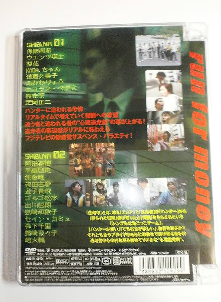 Amazon.co.jp: 逃走中~run for money~ [DVD] : TVバラエティ, 保坂尚輝