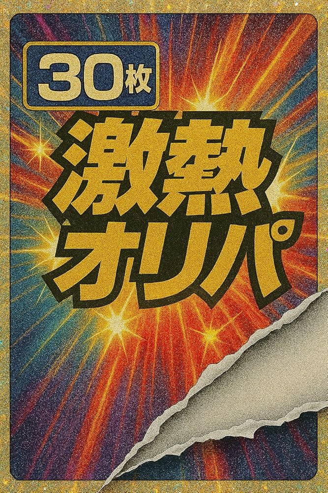 Amazon.co.jp: 30枚)スーパードラゴン ボール ダイバーズ＆ヒーローズ