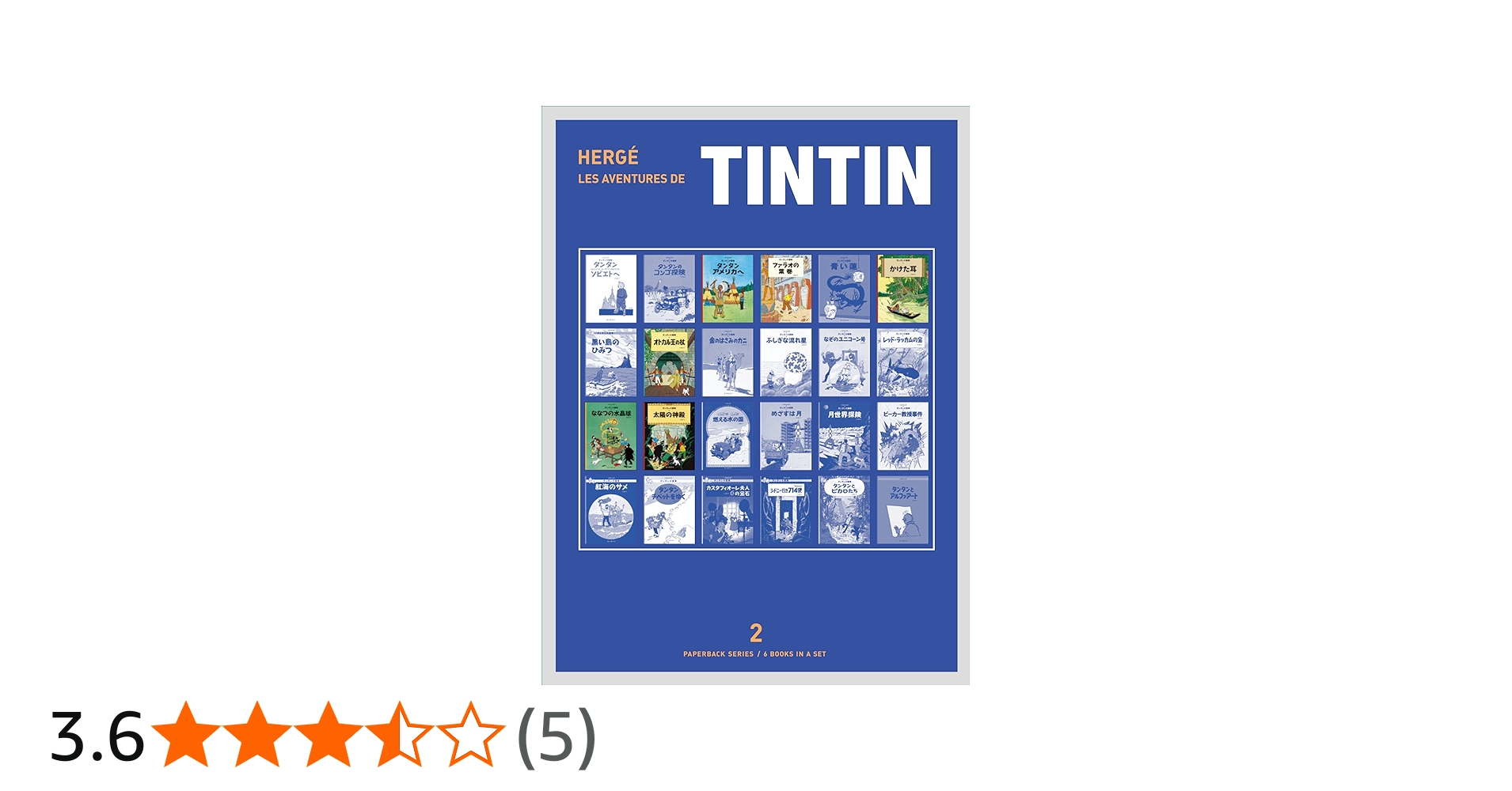 Amazon.co.jp: ペーパーバック版 タンタンの冒険6冊セット (2