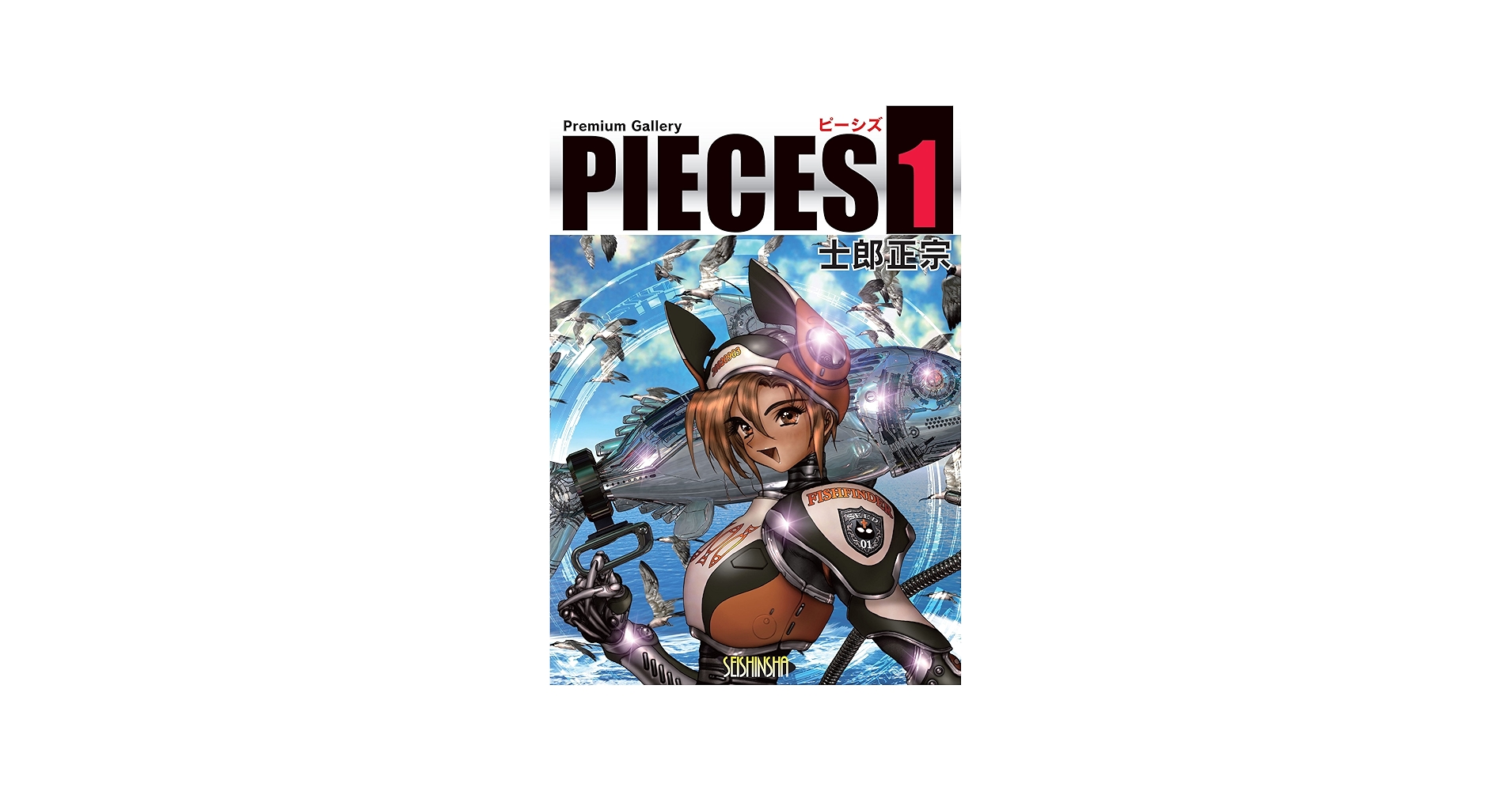 Amazon.com: PIECES1 PremiumGallery (Japanese Edition) eBook : 士郎