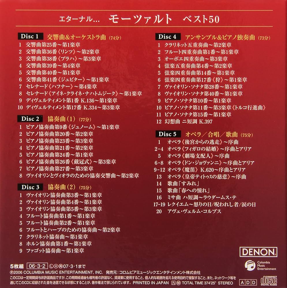 Amazon.co.jp: モーツァルト生誕250年記念 エターナル:モーツァルト