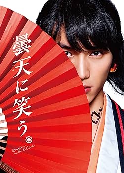 Amazon.co.jp: 曇天に笑う 特別版 （初回限定生産） [DVD] : 福士蒼汰