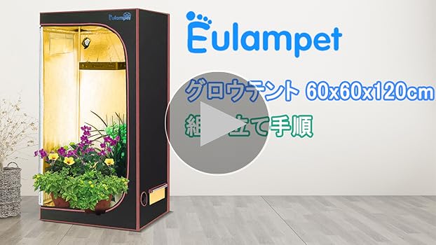 Amazon.co.jp: Eulampet グロウテント 60x60x120cm グロウボックス