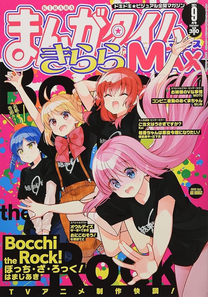 Amazon.co.jp: まんがタイムきららMAX 2021年 09 月号 [雑誌] : 本
