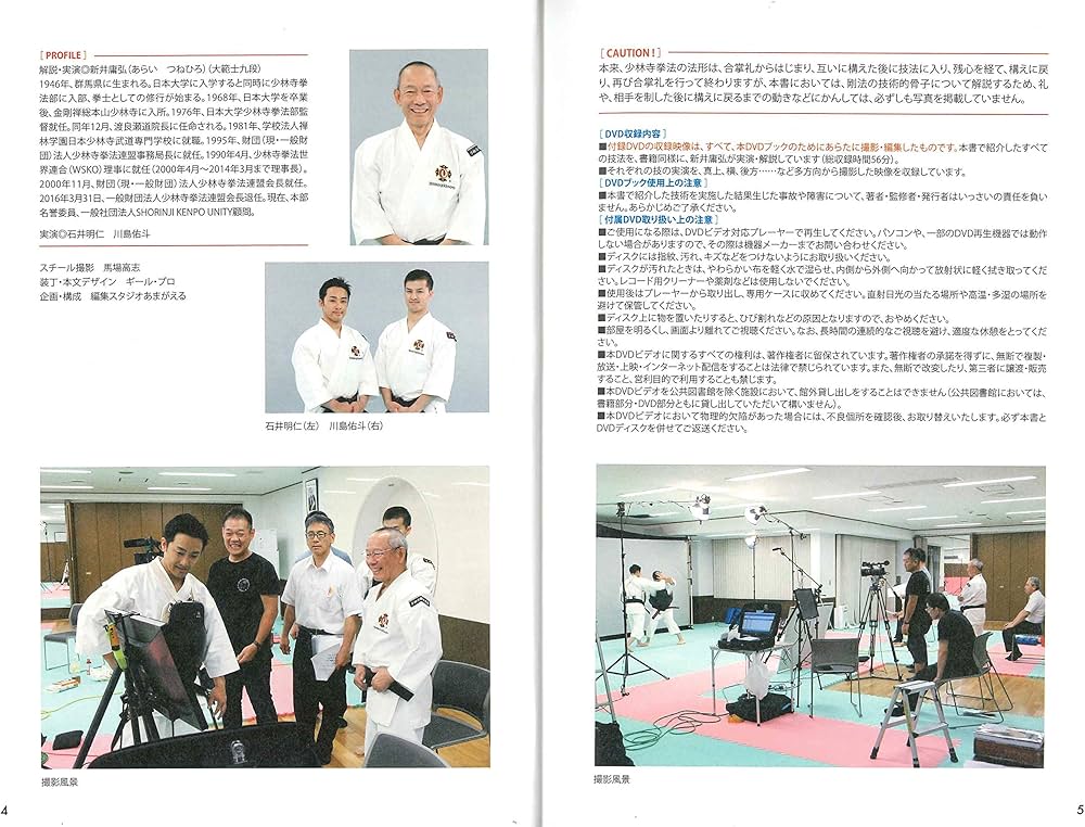 少林寺拳法 剛法の秘密 DVDでよくわかる! | SHORINJI KENPO UNITY